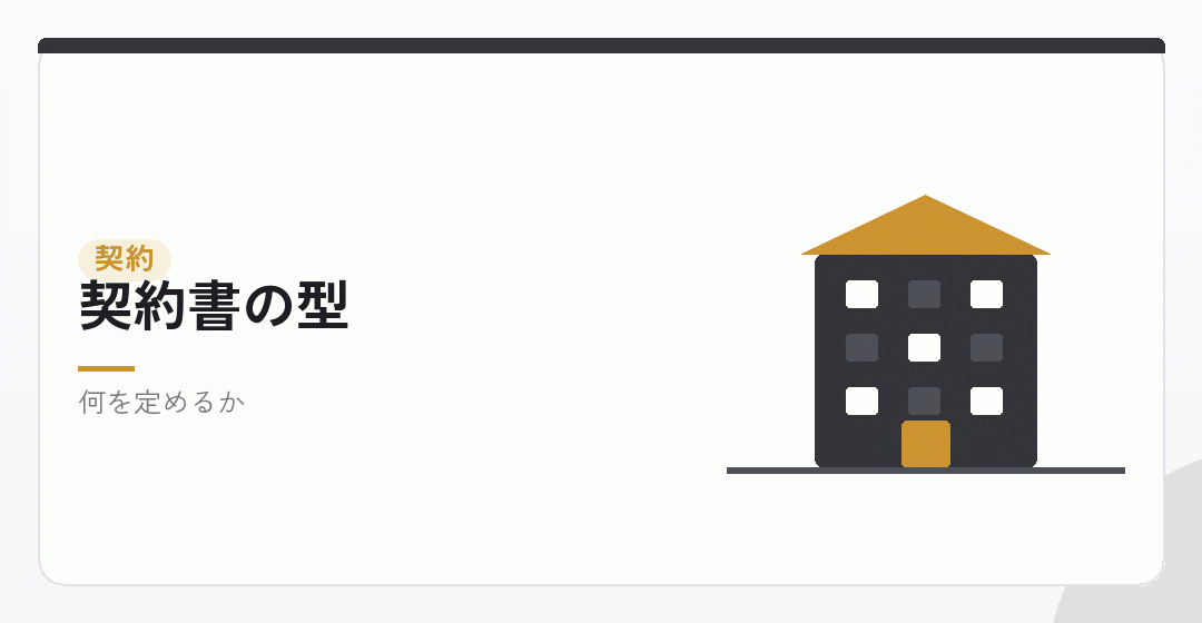 契約の型を作ることを表したイラスト