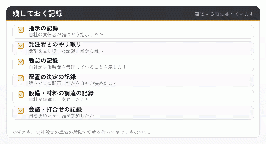 残しておく記録のチェックリスト