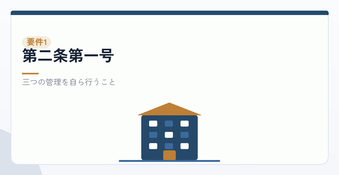 労働力を自ら直接利用しているかを表したイラスト