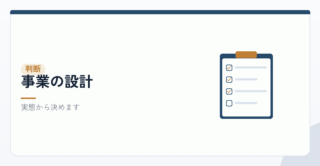 どちらの事業か決めることを表したイラスト