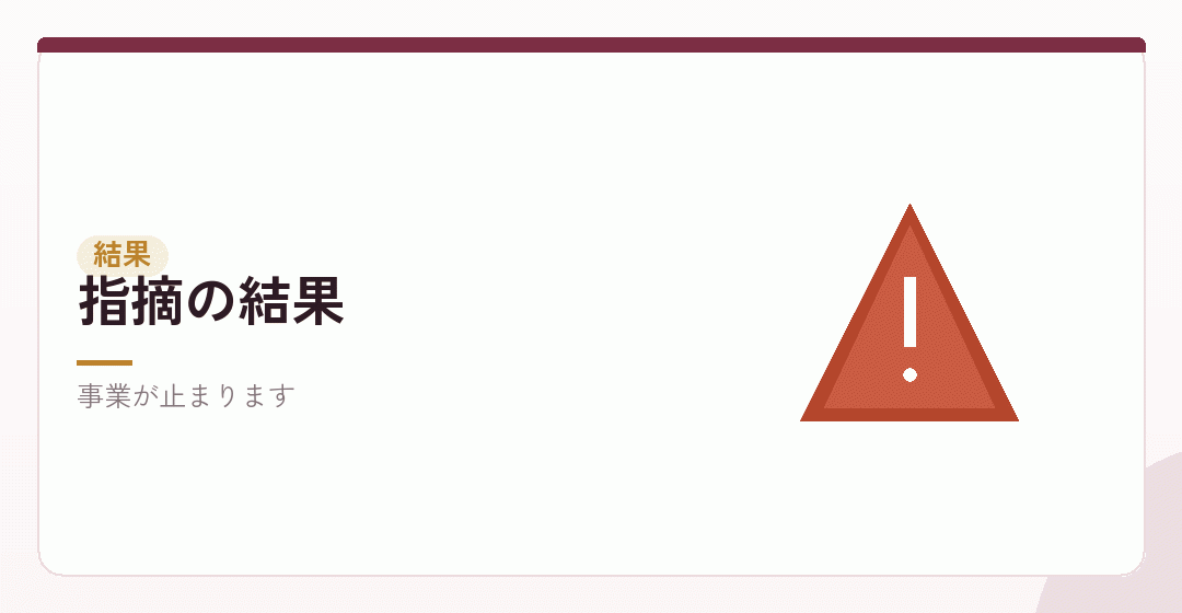 指摘されたときに起こることを表したイラスト