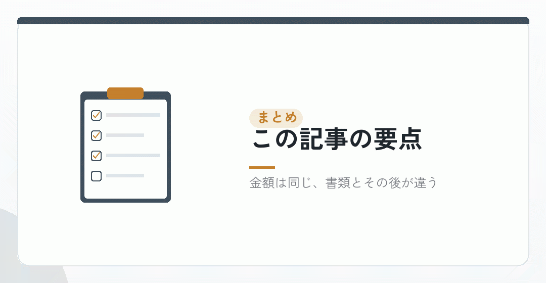 個人と法人の違いをまとめたイラスト