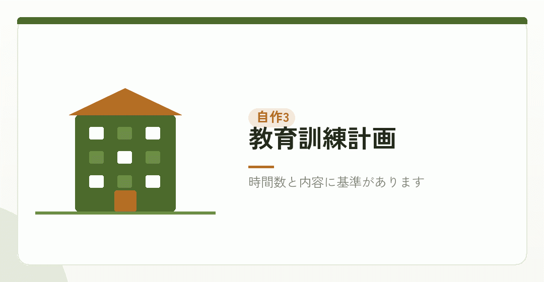 教育訓練計画を作るイラスト