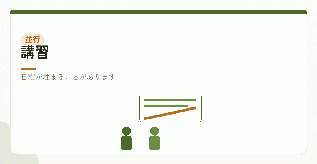 派遣元責任者講習の受講を表したイラスト
