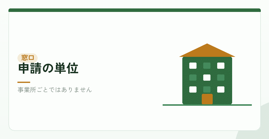 申請の窓口を表したイラスト
