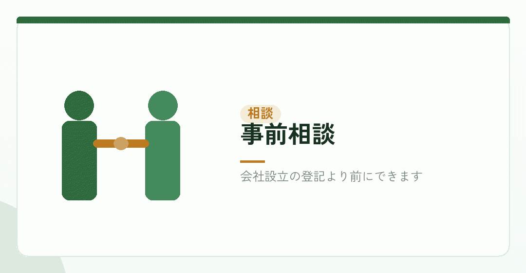 労働局への事前相談を表したイラスト