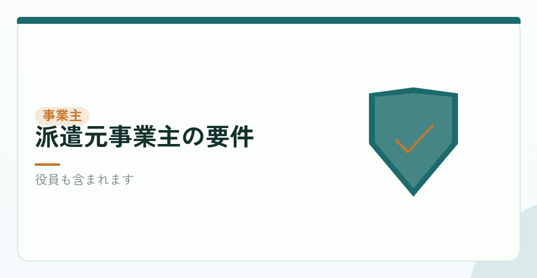 派遣元事業主に求められることを表したイラスト