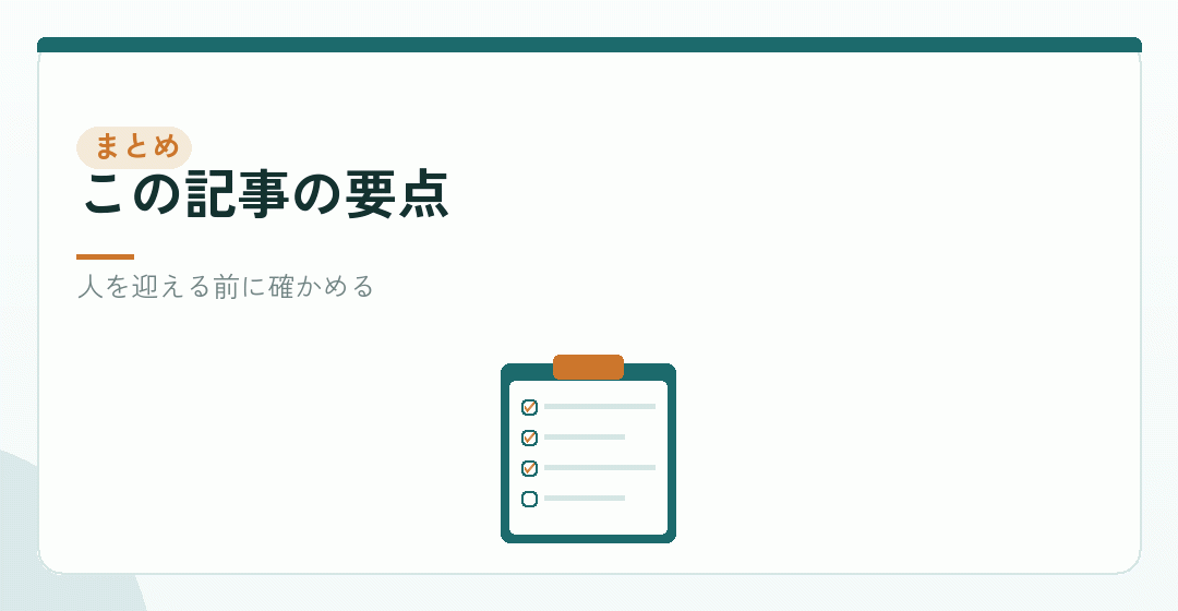 欠格事由と役員に求められることをまとめたイラスト