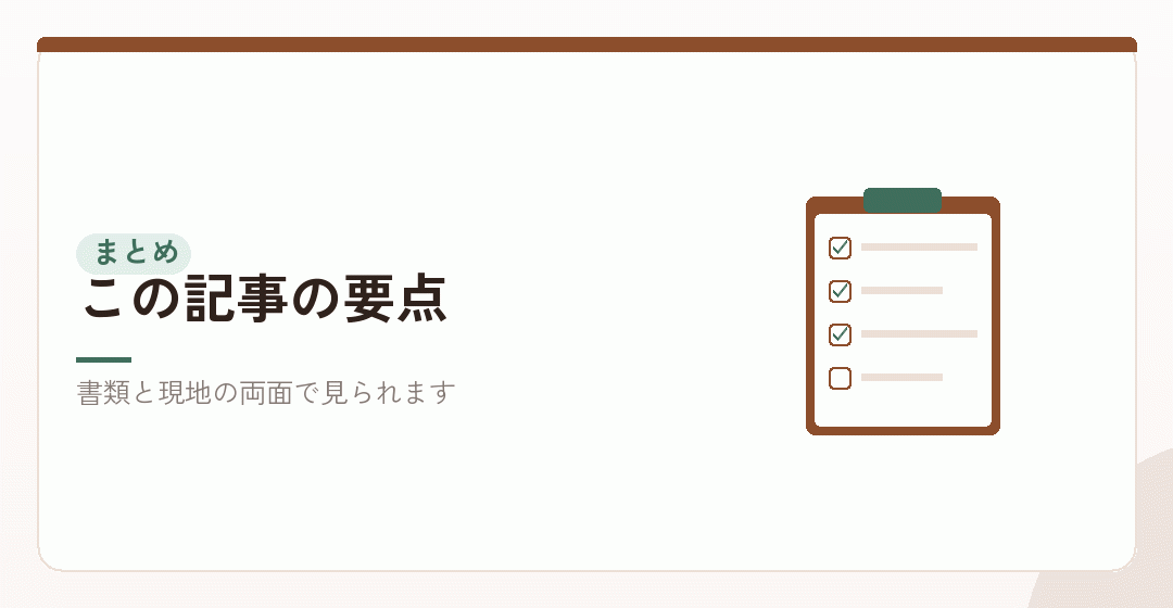 審査で確かめられることをまとめたイラスト