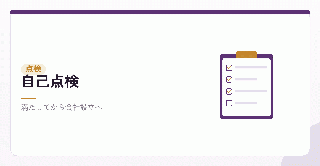 四つの要件を自己点検するイラスト