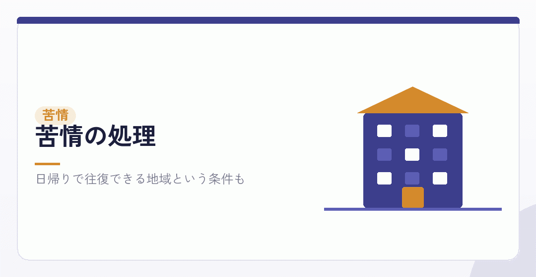 苦情処理の職務を表したイラスト