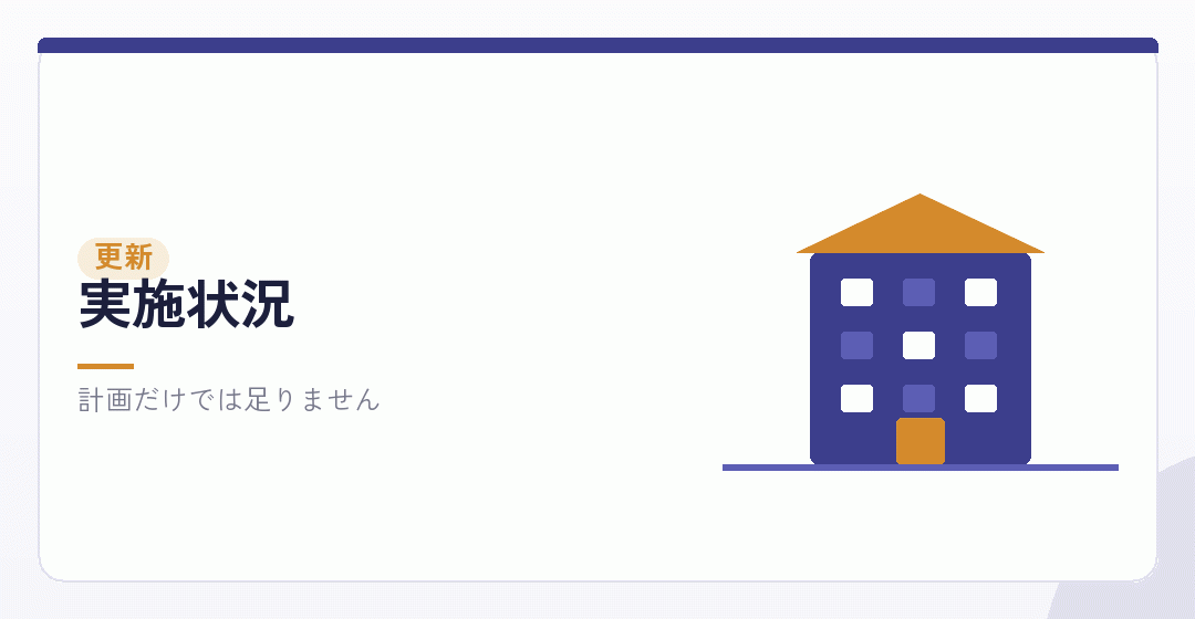 更新で職務の実施状況が見られることを表したイラスト