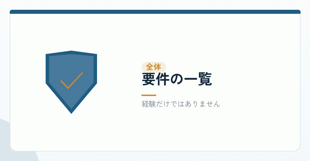 派遣元責任者の要件の一覧を表したイラスト