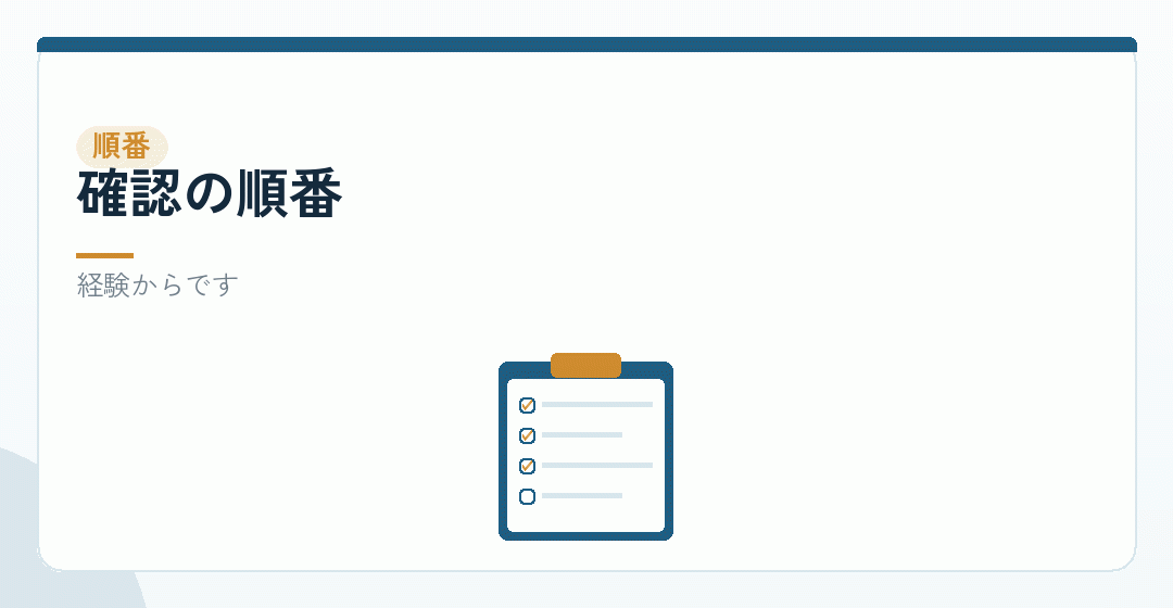 会社設立の前に確かめる順番を表したイラスト
