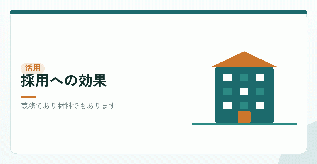 教育訓練を採用の材料にする考え方を表したイラスト