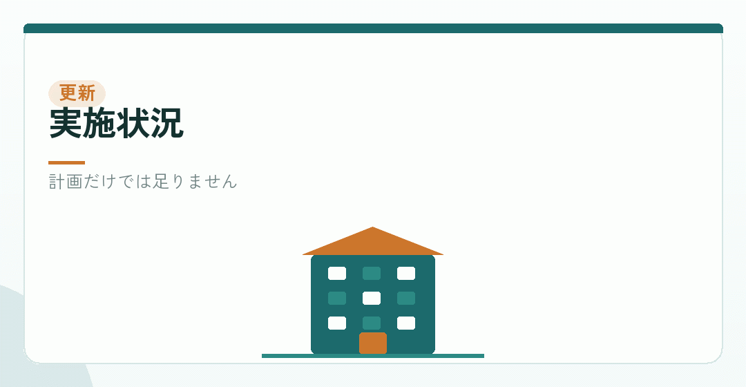 実施しなければ更新で問題になることを表したイラスト