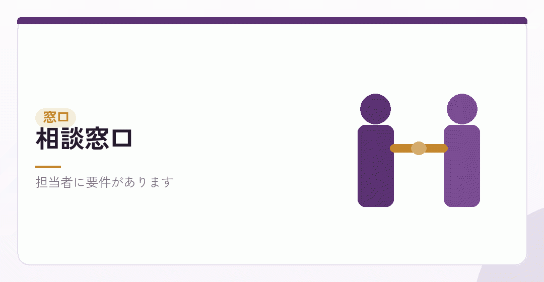 キャリアコンサルティングの相談窓口を表したイラスト