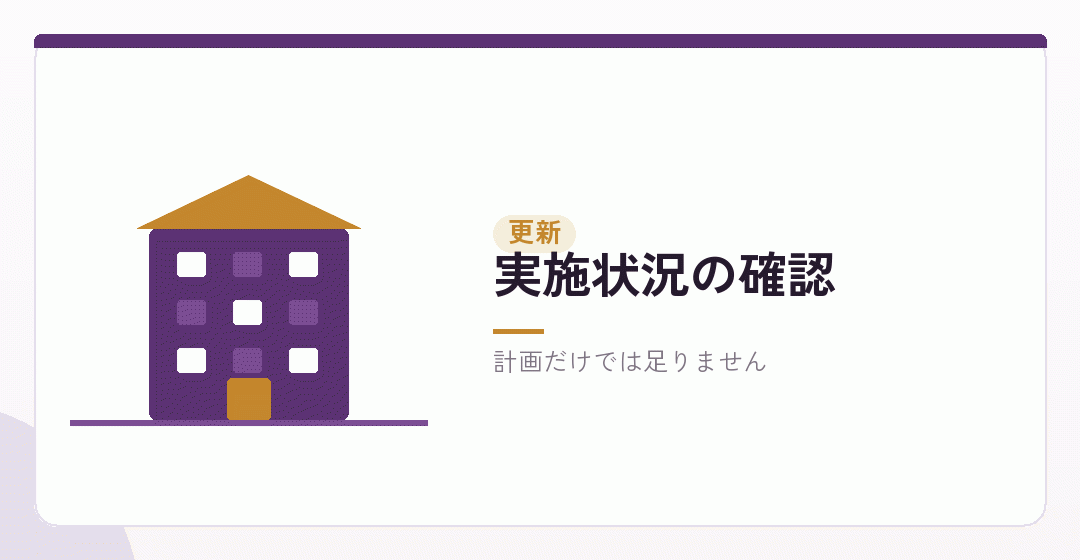 更新のときに実施状況が見られることを表したイラスト
