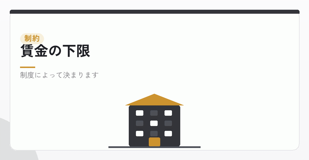 賃金に下限があることを表したイラスト