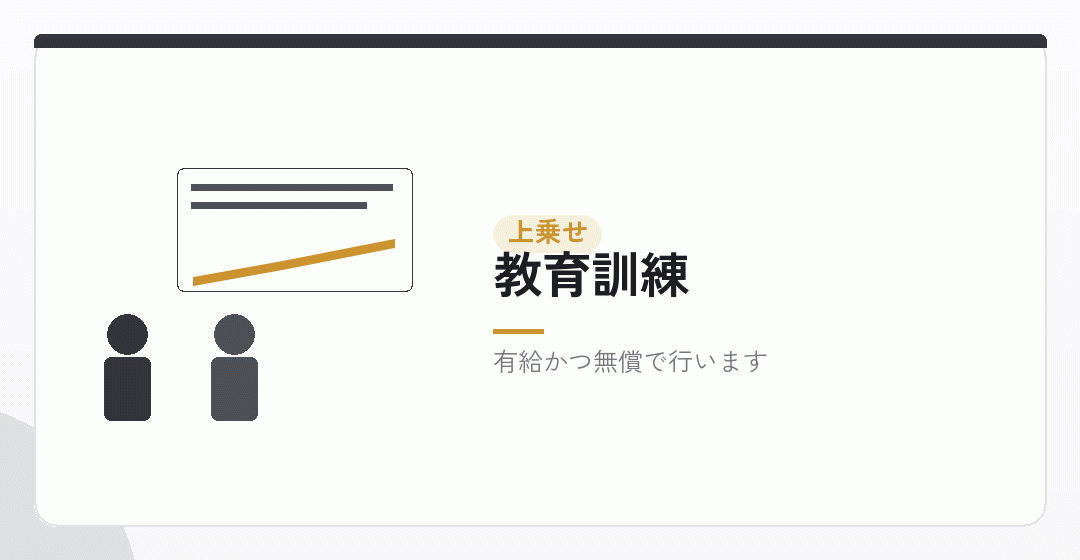教育訓練の費用が乗ることを表したイラスト