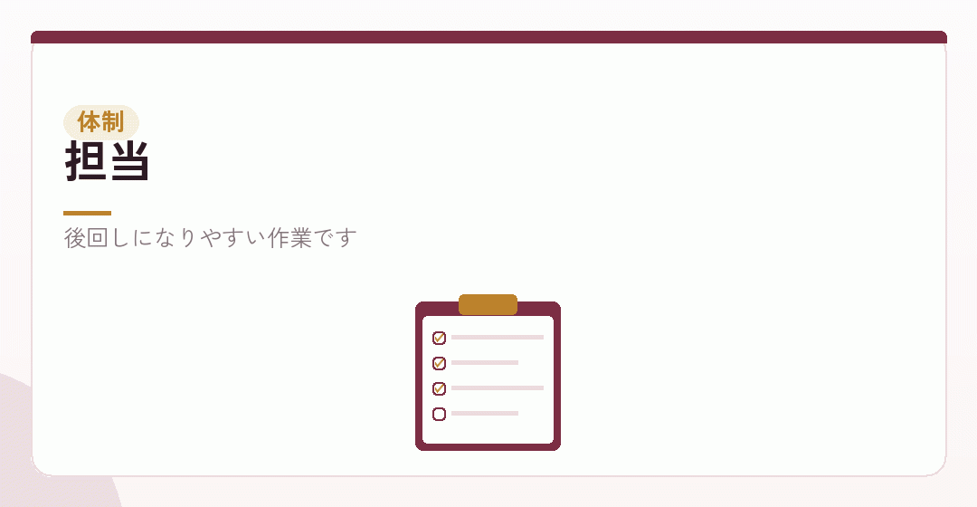 毎年の作業の担当を決めるイラスト