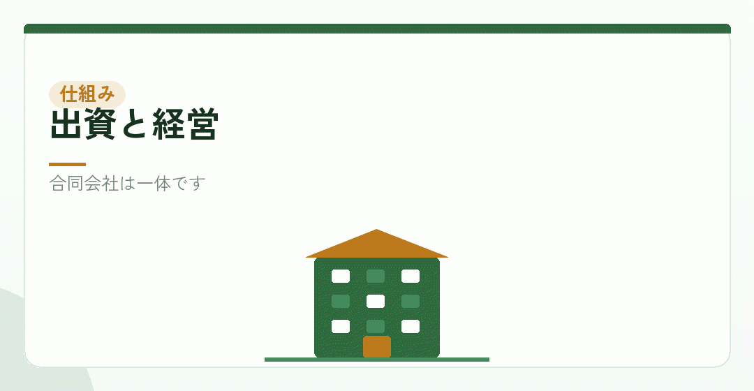 会社の仕組みの違いを表したイラスト