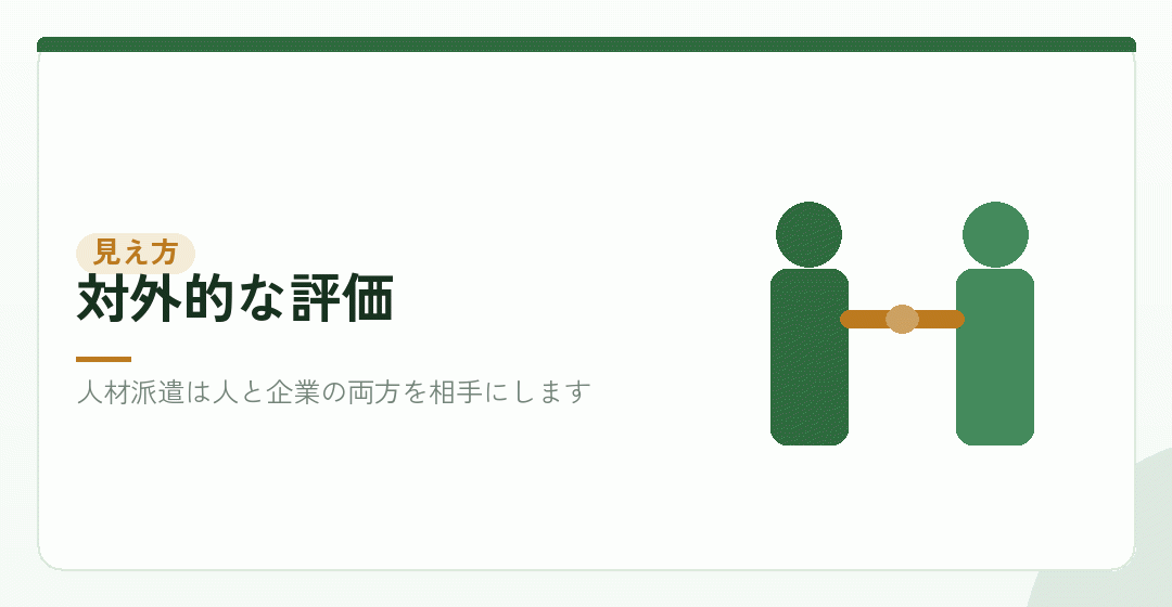 派遣先と派遣スタッフからの見え方を表したイラスト