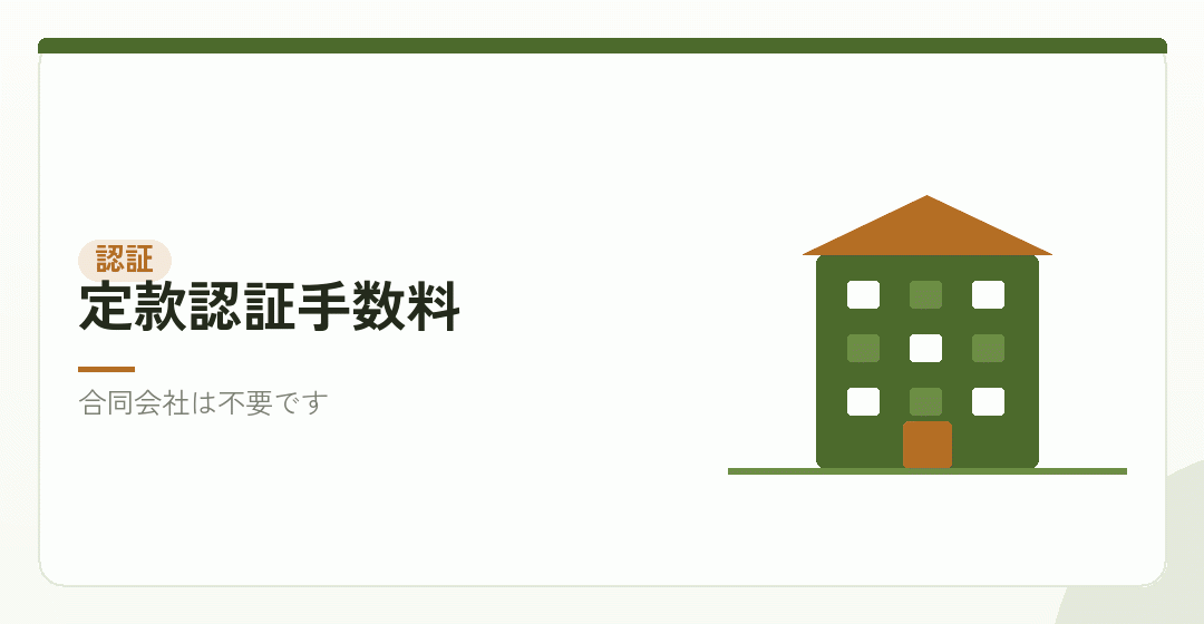 定款認証手数料の差を表したイラスト