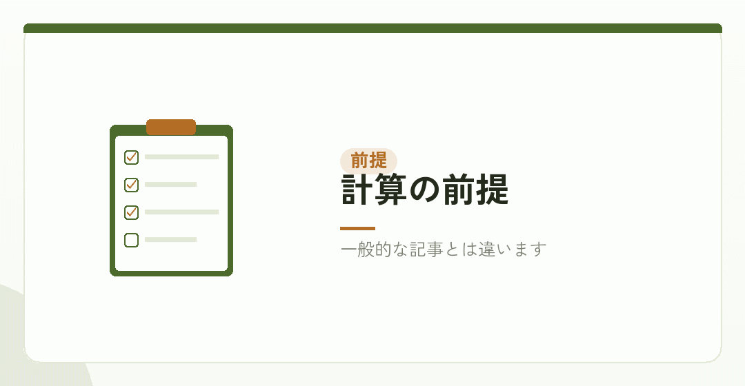費用の前提を確かめるイラスト