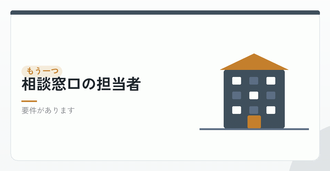 キャリアコンサルティングの担当者を表したイラスト