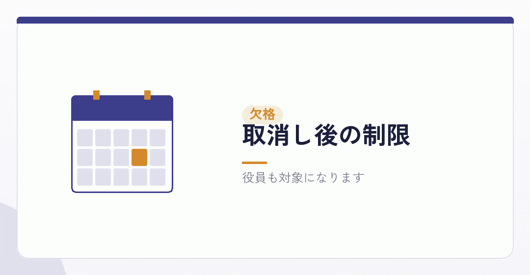 5年間新たに許可を受けられないことを表したイラスト