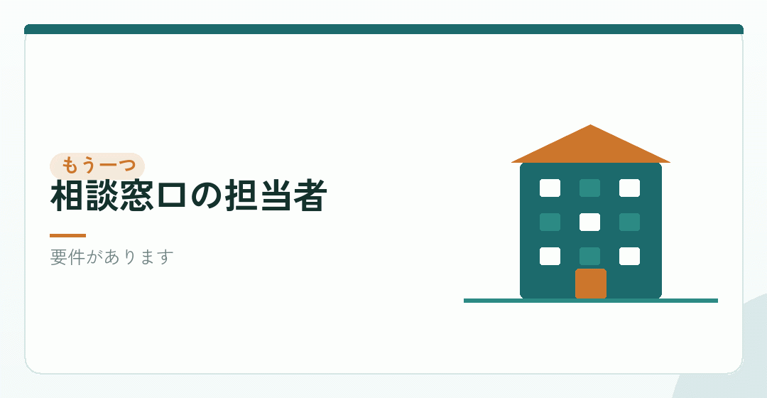 キャリアコンサルティングの担当者を表したイラスト