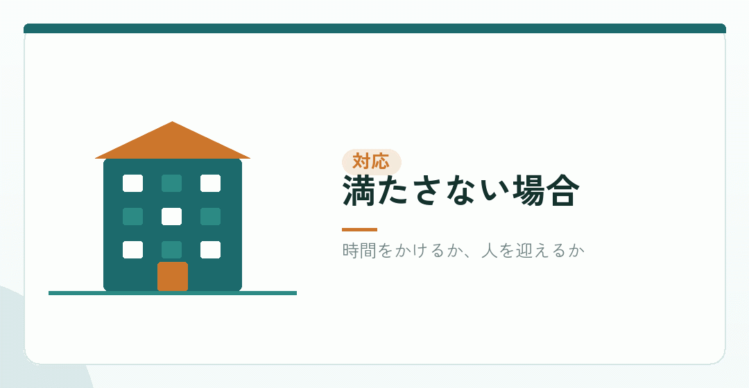 要件を満たさない場合の対応を表したイラスト