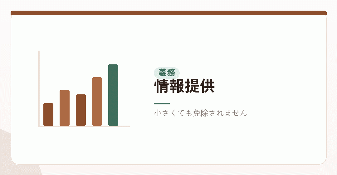 情報提供と事業報告書を表したイラスト
