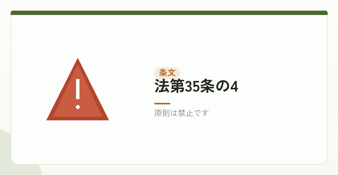 日雇い派遣の原則禁止を表したイラスト