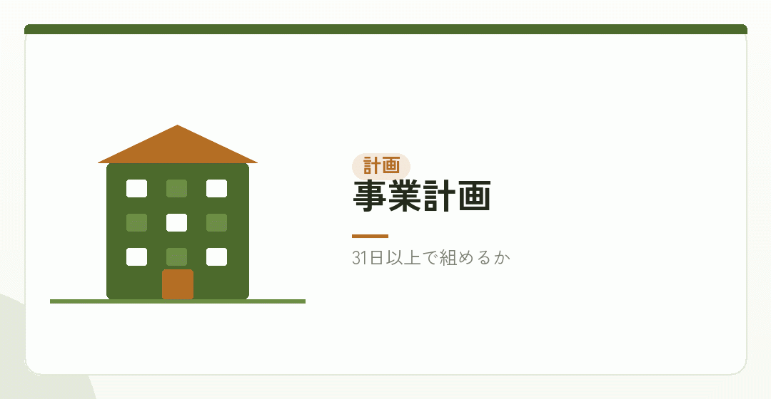事業計画を見直すことを表したイラスト