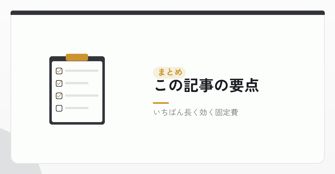 事業所の家賃をまとめたイラスト