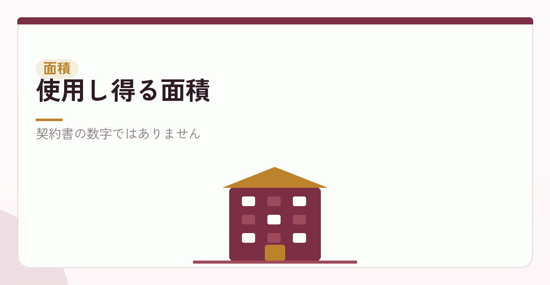 事業に使用し得る面積を表したイラスト