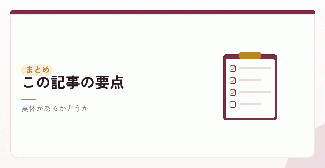 実地確認で見られることをまとめたイラスト