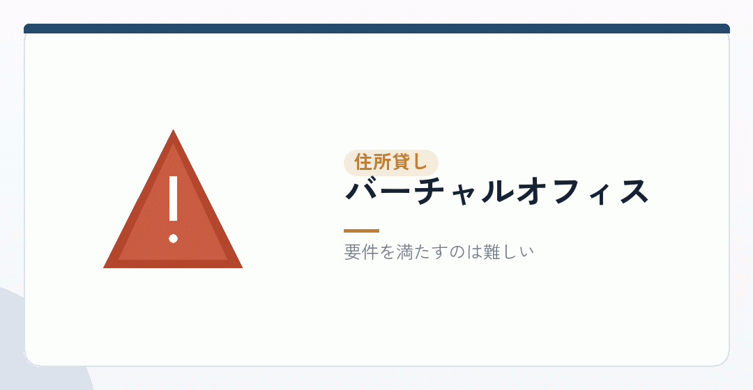 バーチャルオフィスについてのイラスト