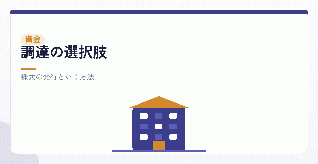 将来の資金調達を表したイラスト