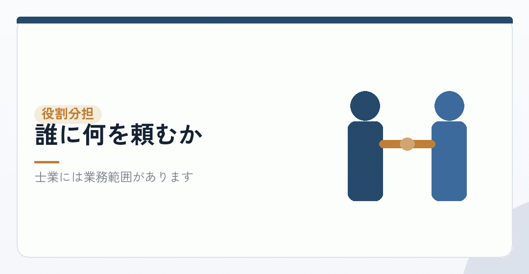 専門家に依頼する場面を表したイラスト