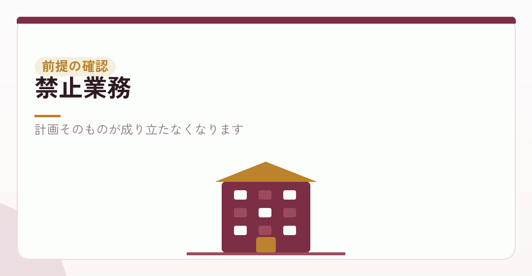 派遣できない業務を確認するイラスト