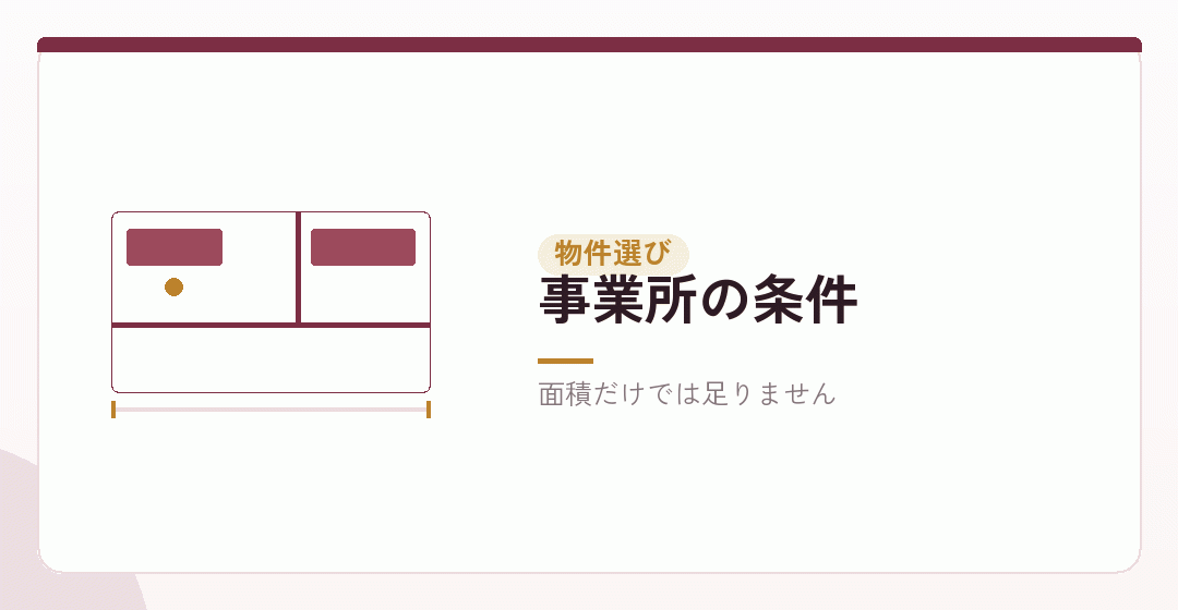 事業所の物件を選ぶイラスト