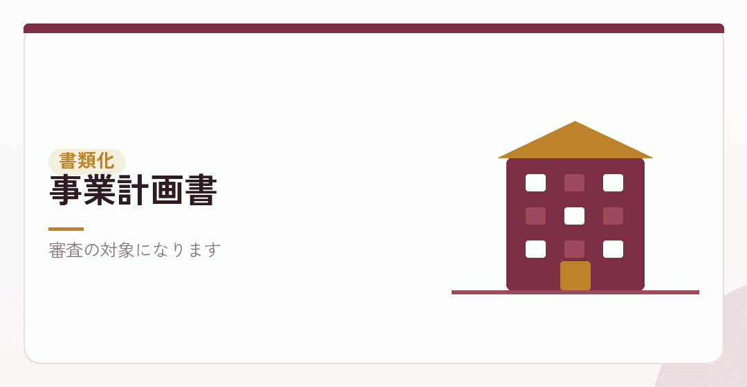 事業計画を書類に落とすイラスト