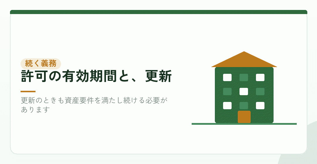 許可の更新を表した循環のイラスト