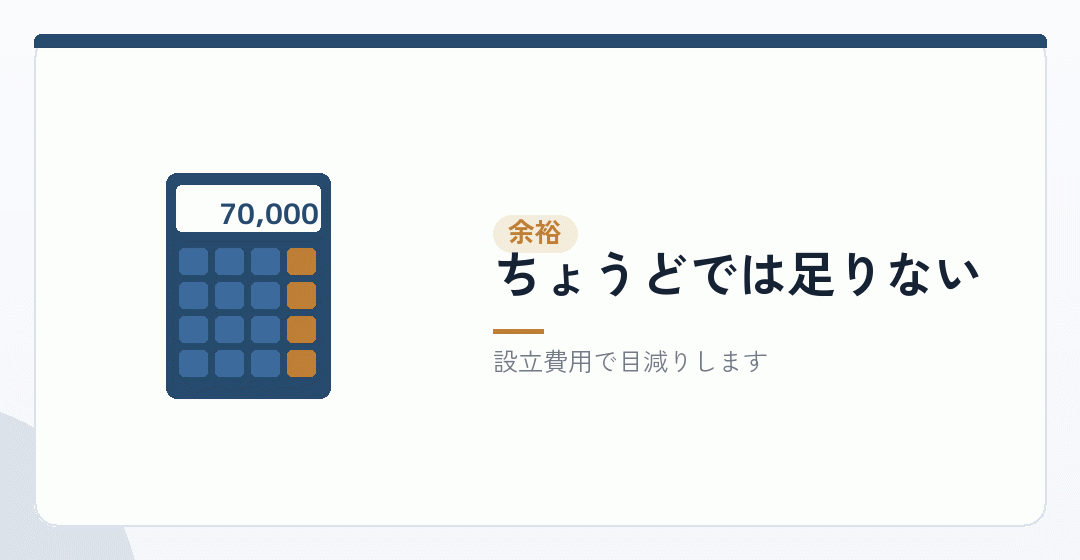 2,000万円ちょうどでは足りないことを表したイラスト