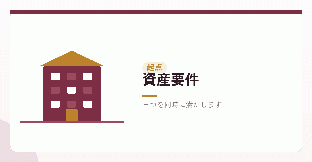 逆算の起点を表したイラスト