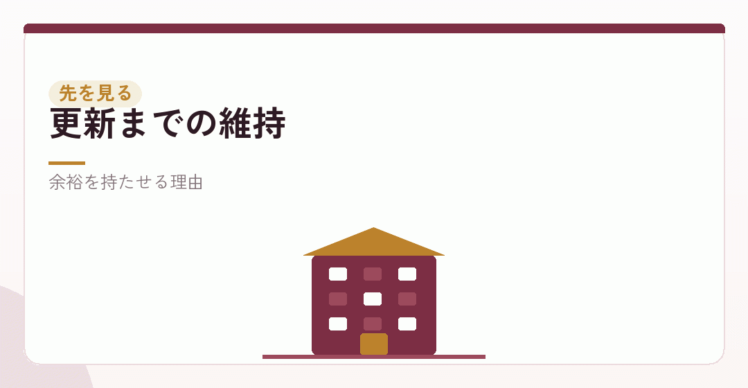 3年後の更新まで見て資本金を決めるイラスト