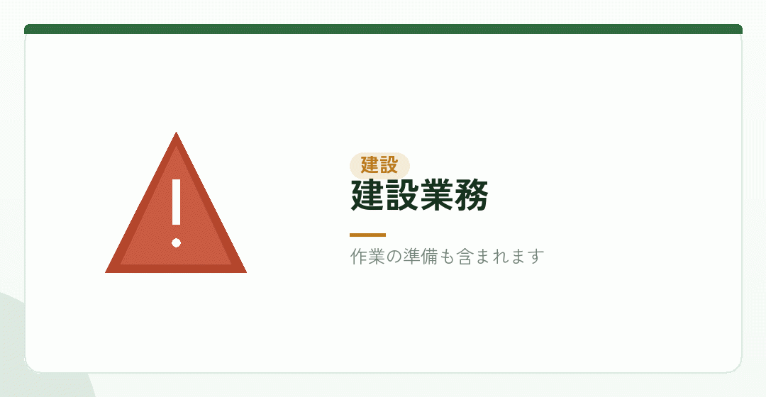 建設業務の範囲を表したイラスト